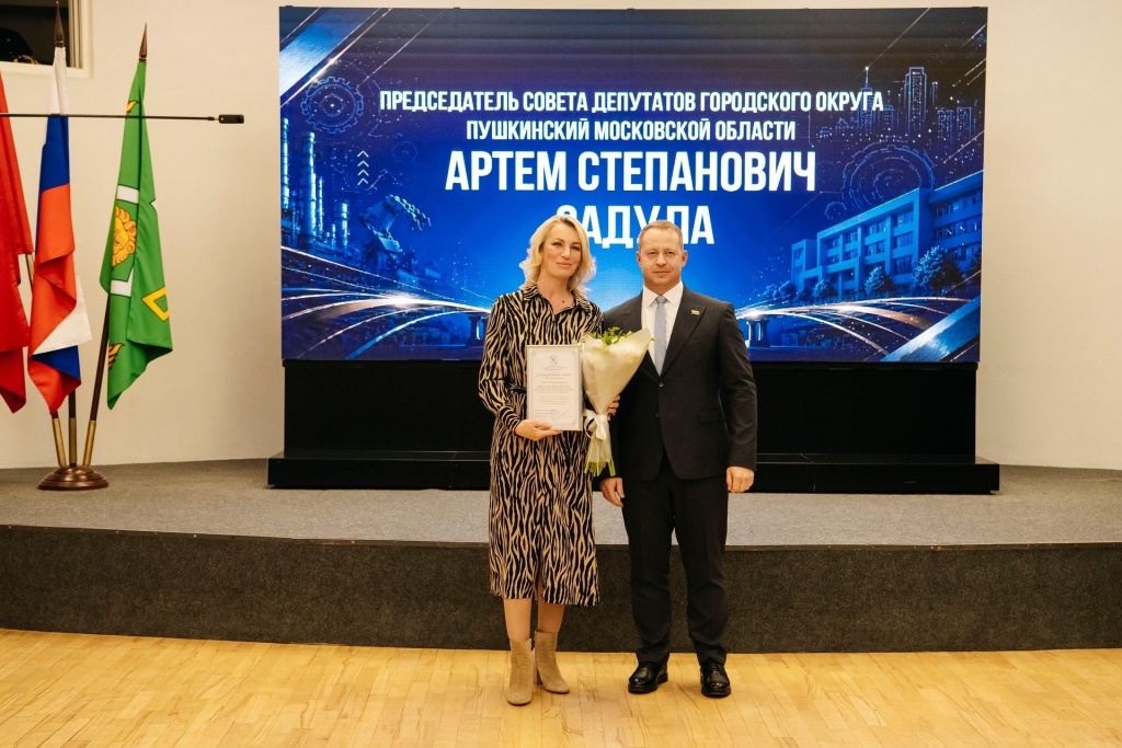 Артём Садула на празднике труда в ДК «Юбилейный»: чествовали тех, кто развивает Городской округ Пушкинский