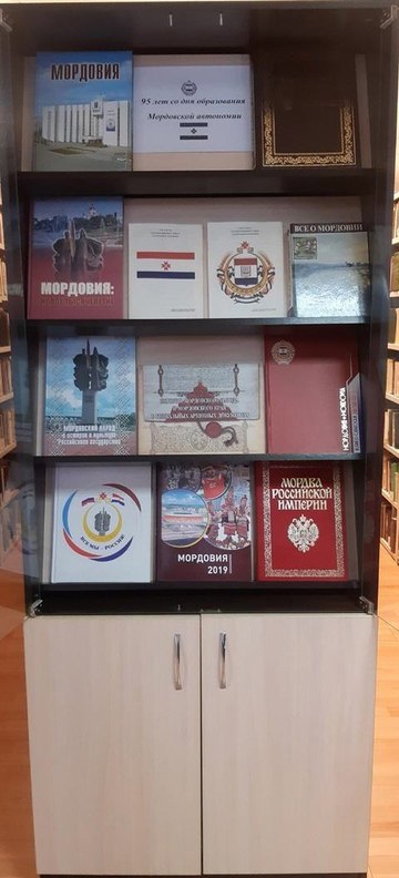 В библиотеках Мордовии открываются тематические выставки, посвященные образованию Мордовской автономии