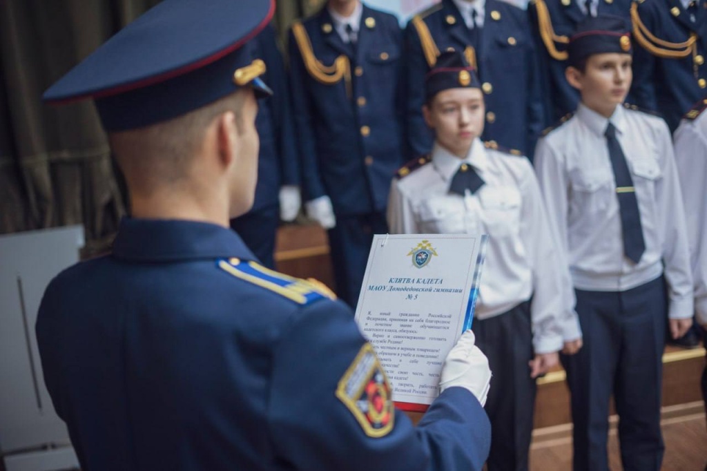 Кадеты профильных классов СК РФ домодедовской гимназии принесли присягу